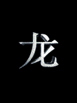 pic for dragon chinese